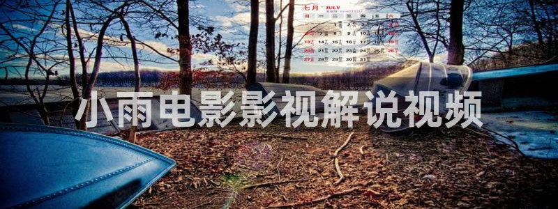 原来神马琪琪电影免费观看